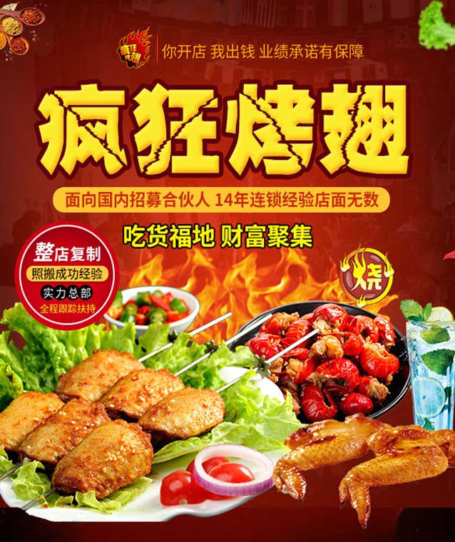 海兴变态辣烤翅